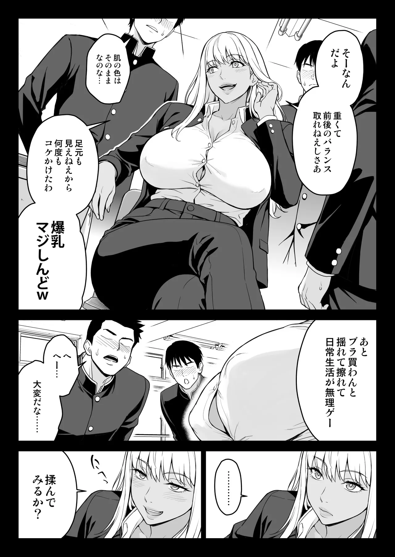 朝起きたらギャルになっていたので性欲を爆発させてみた Page.3