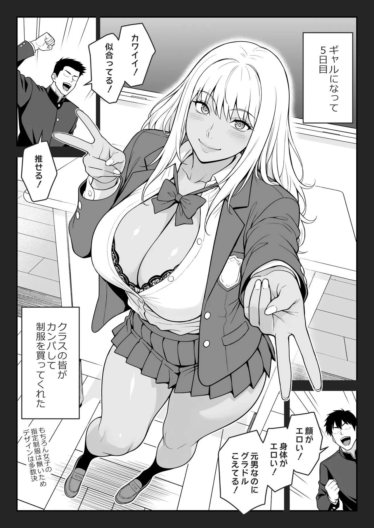 朝起きたらギャルになっていたので性欲を爆発させてみた Page.7