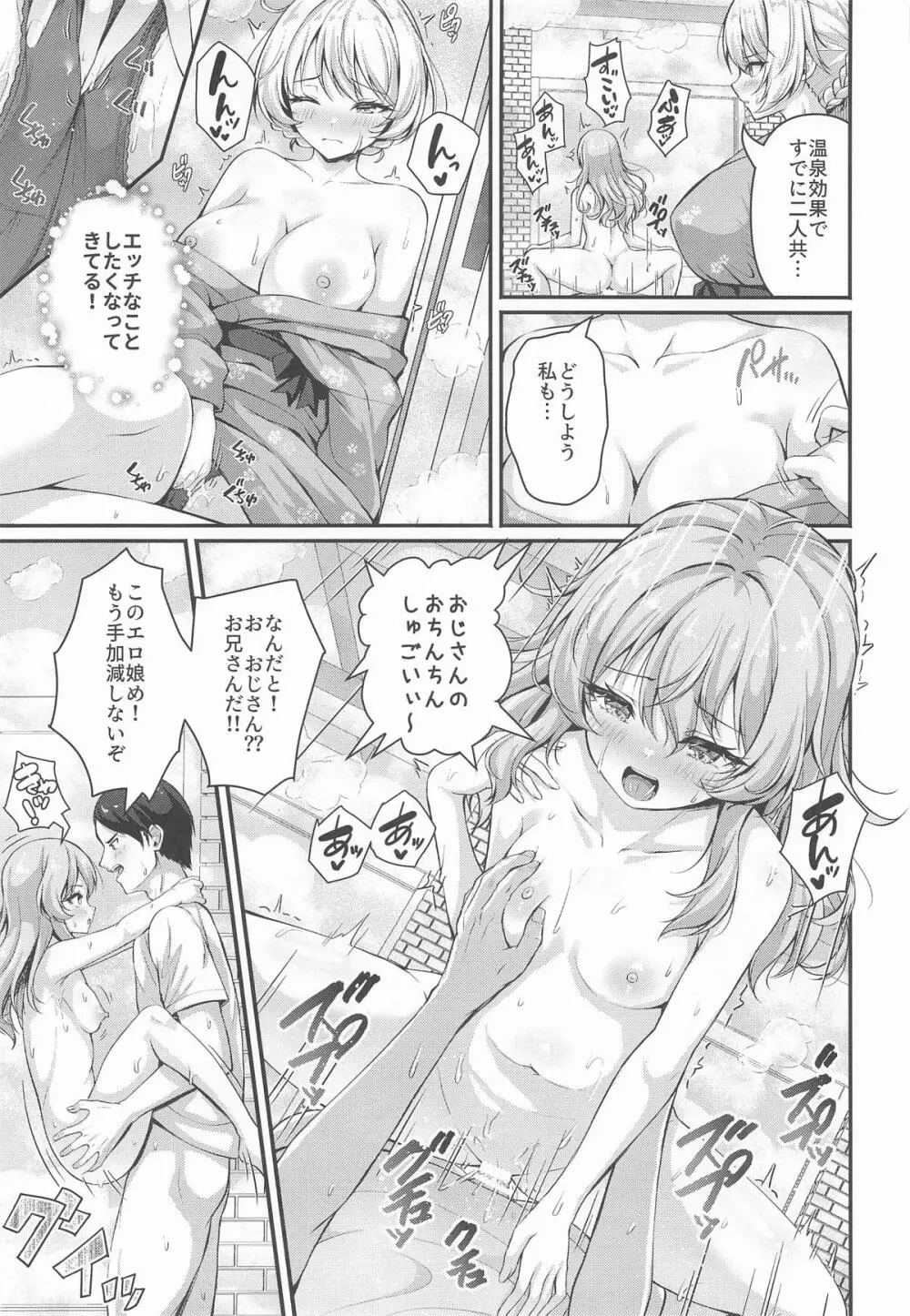 島田親子とダージリンのエロ本〜温泉編〜 Page.12