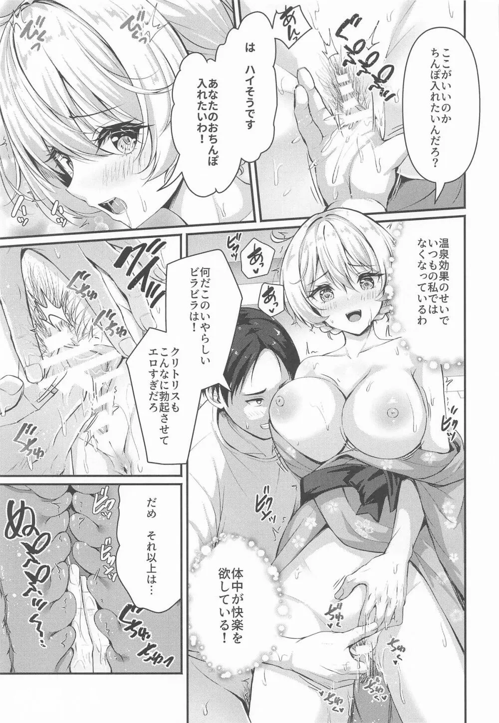 島田親子とダージリンのエロ本〜温泉編〜 Page.16