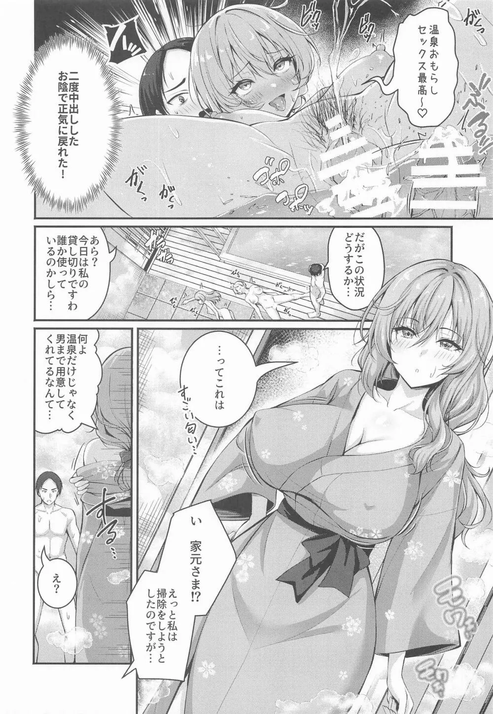 島田親子とダージリンのエロ本〜温泉編〜 Page.23