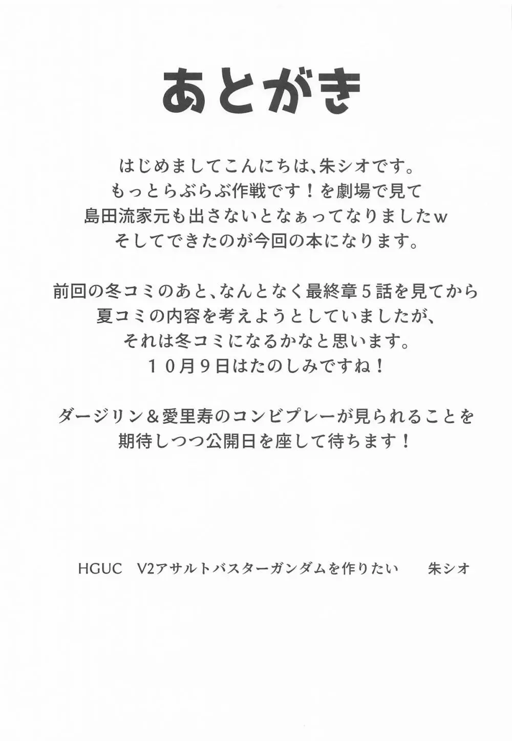 島田親子とダージリンのエロ本〜温泉編〜 Page.28