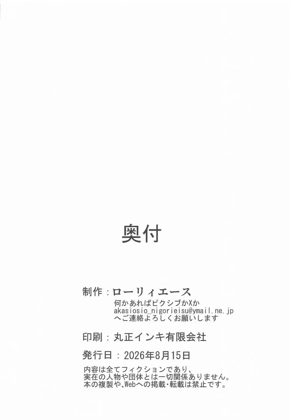 島田親子とダージリンのエロ本〜温泉編〜 Page.29
