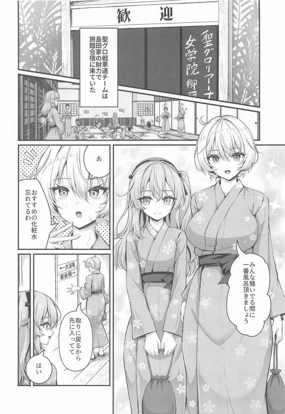 島田親子とダージリンのエロ本〜温泉編〜 Page.3