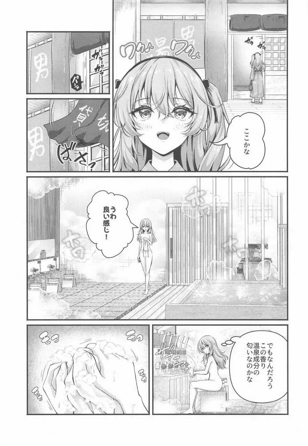 島田親子とダージリンのエロ本〜温泉編〜 Page.4