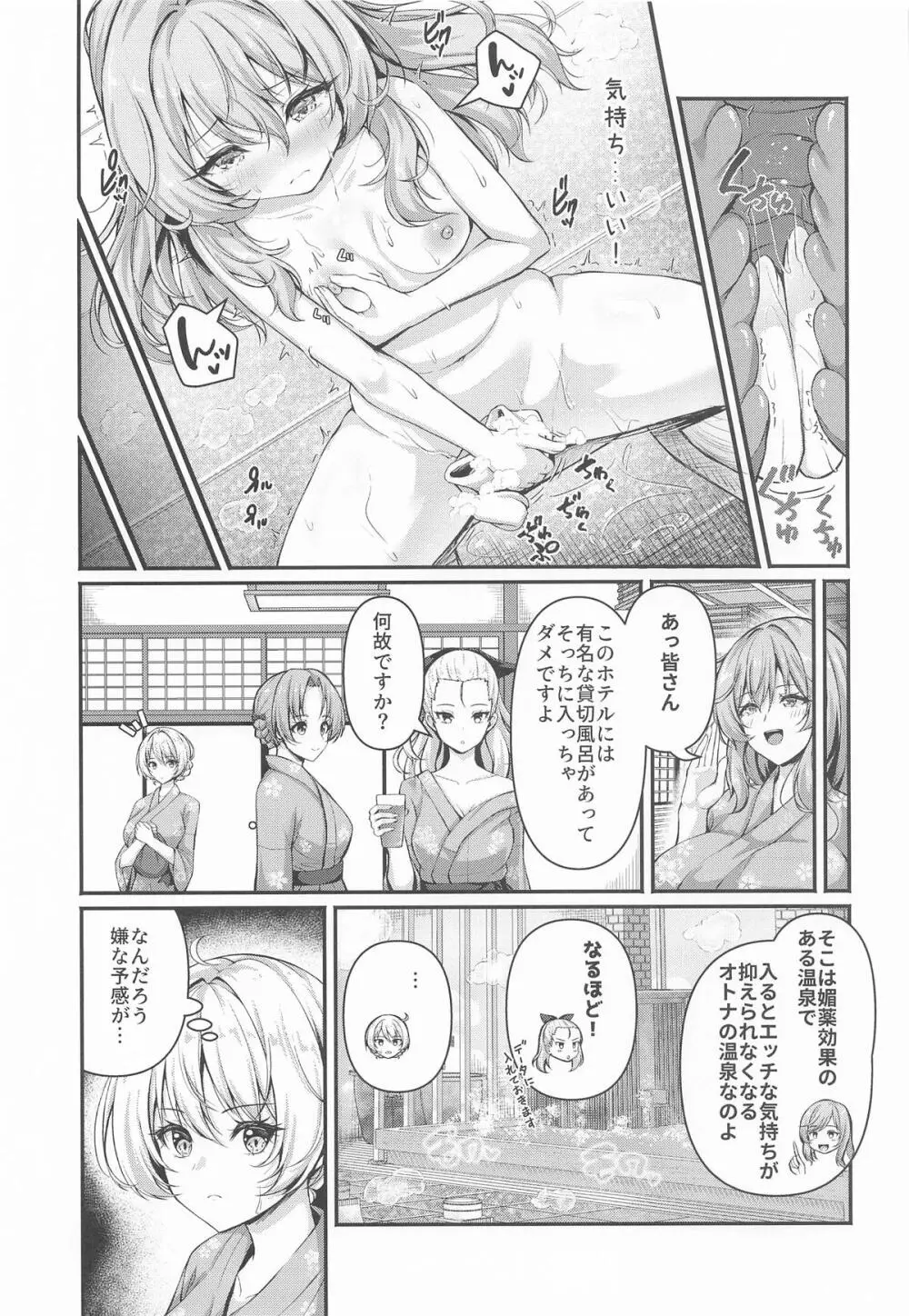 島田親子とダージリンのエロ本〜温泉編〜 Page.6