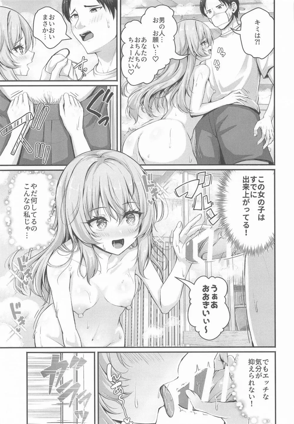 島田親子とダージリンのエロ本〜温泉編〜 Page.8