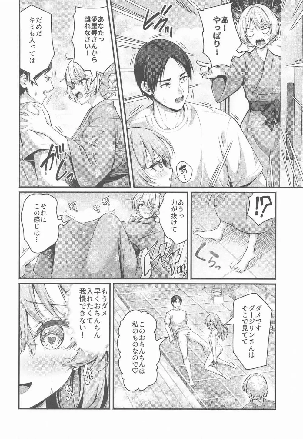 島田親子とダージリンのエロ本〜温泉編〜 Page.9