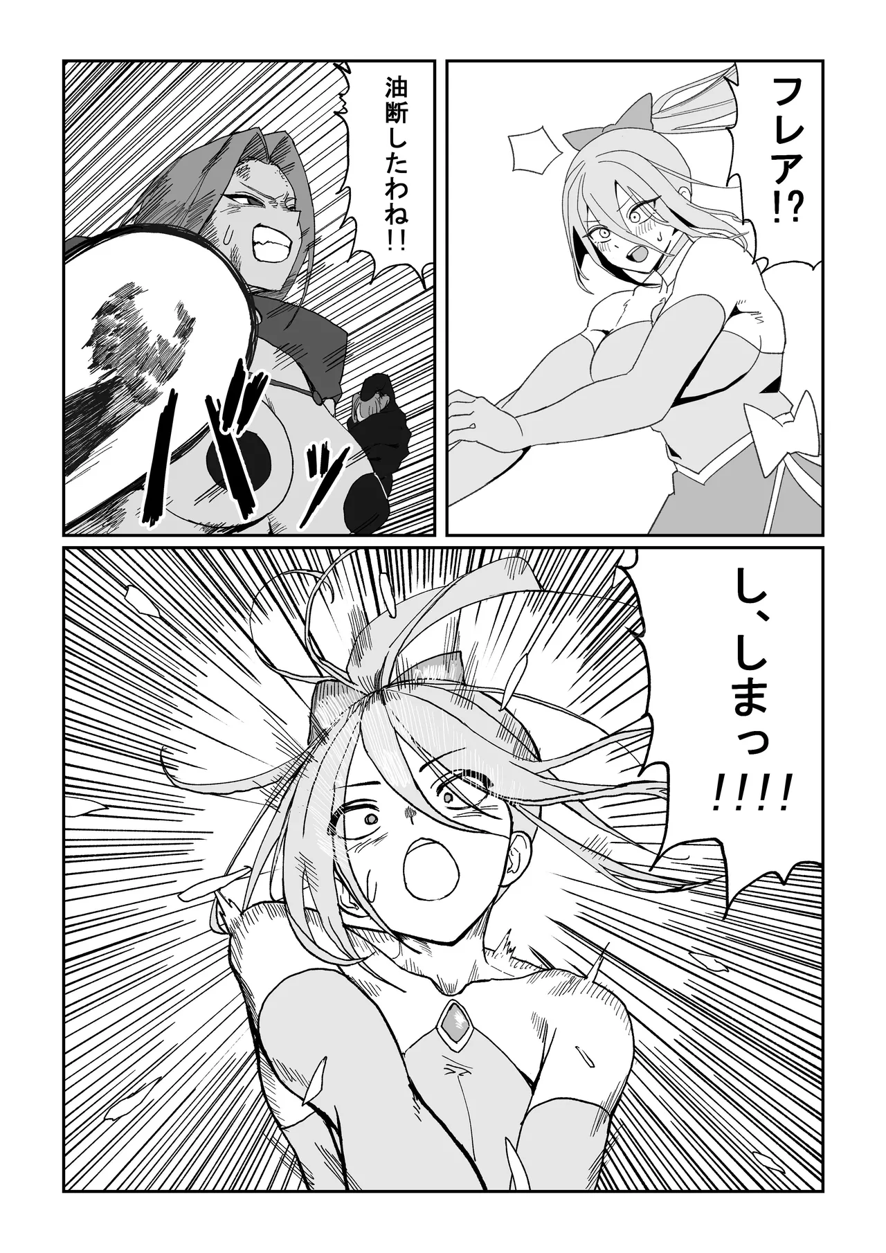悪の侵略者VS最強の魔法少女 Page.10