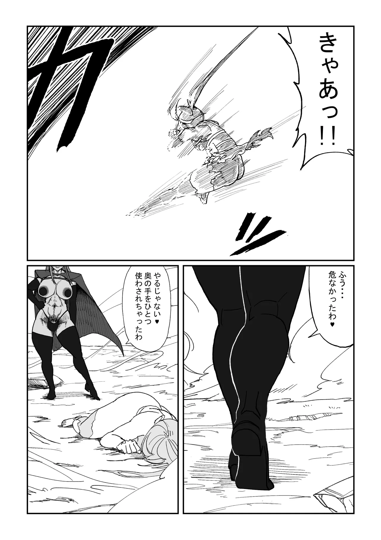 悪の侵略者VS最強の魔法少女 Page.11