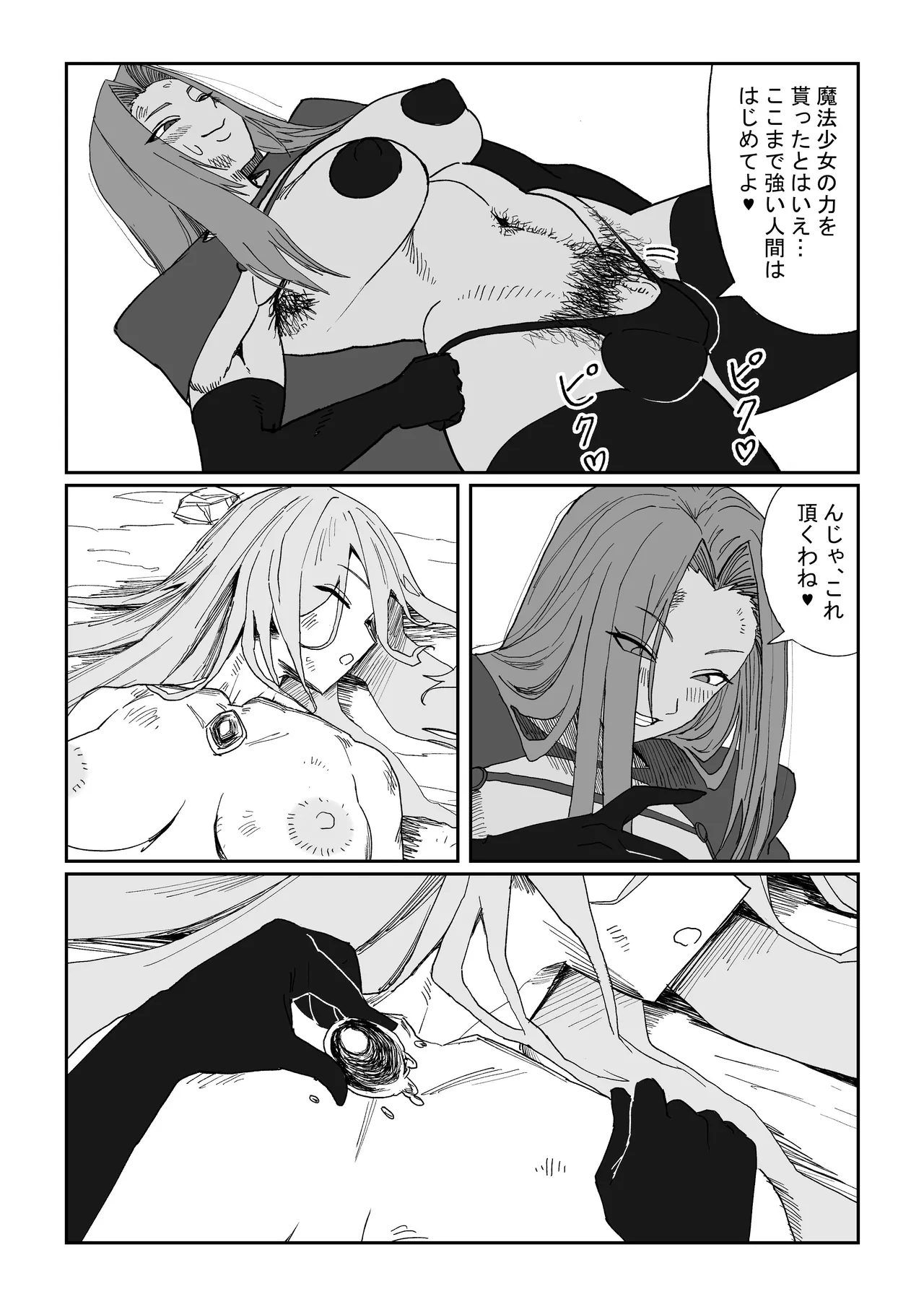 悪の侵略者VS最強の魔法少女 Page.12