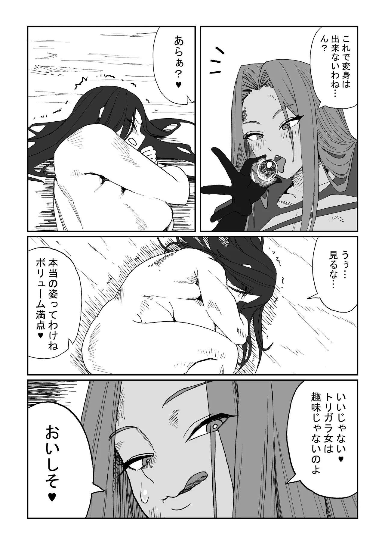 悪の侵略者VS最強の魔法少女 Page.13