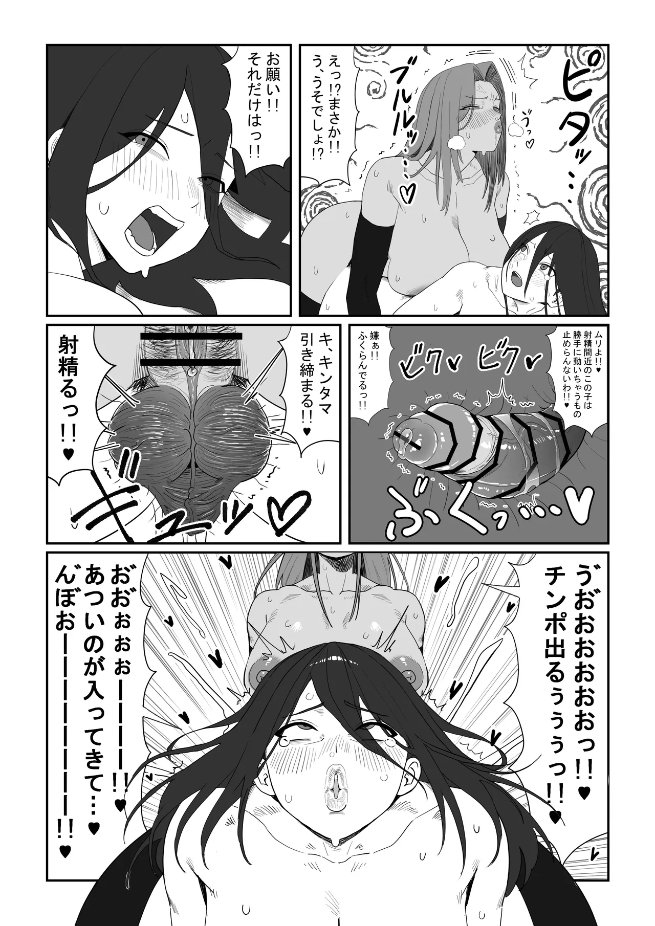 悪の侵略者VS最強の魔法少女 Page.15