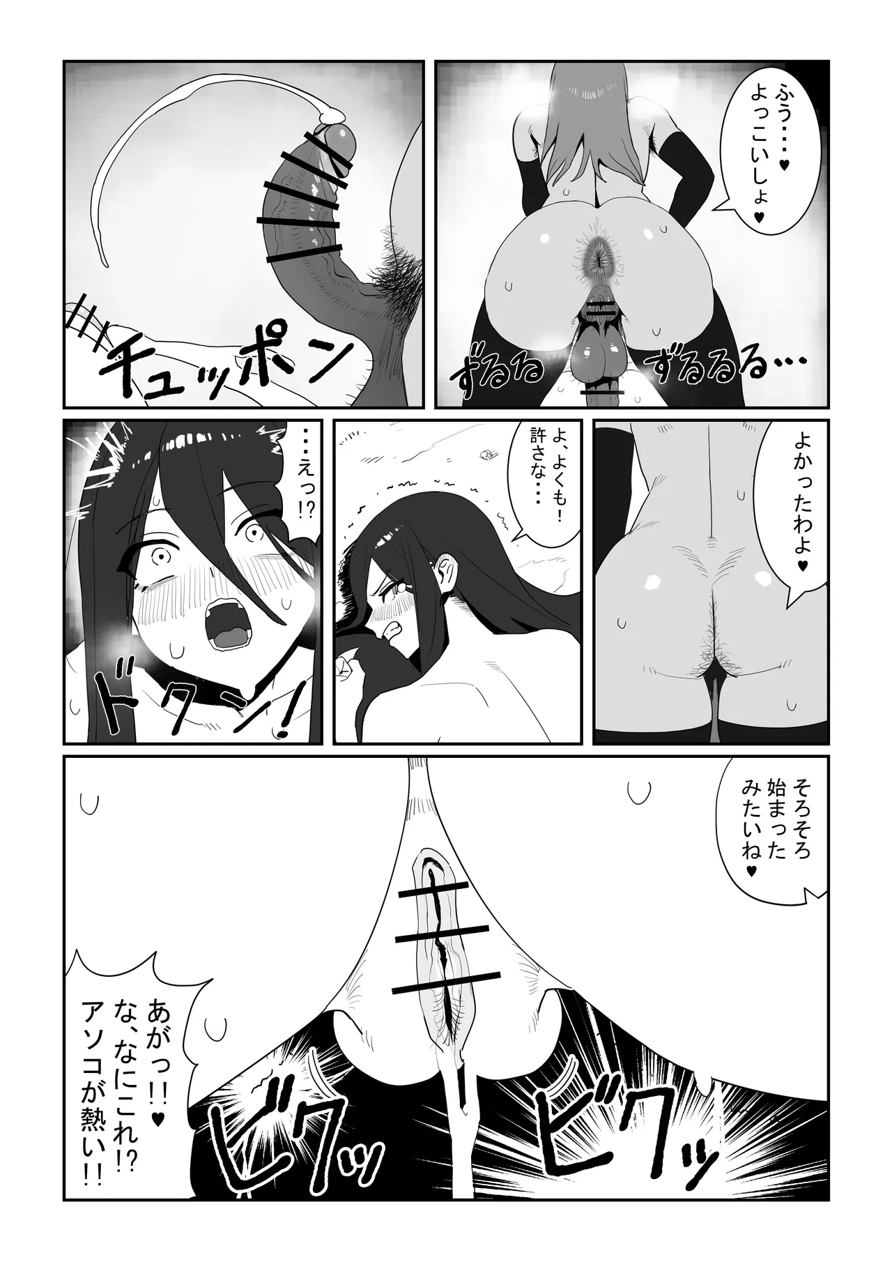 悪の侵略者VS最強の魔法少女 Page.17