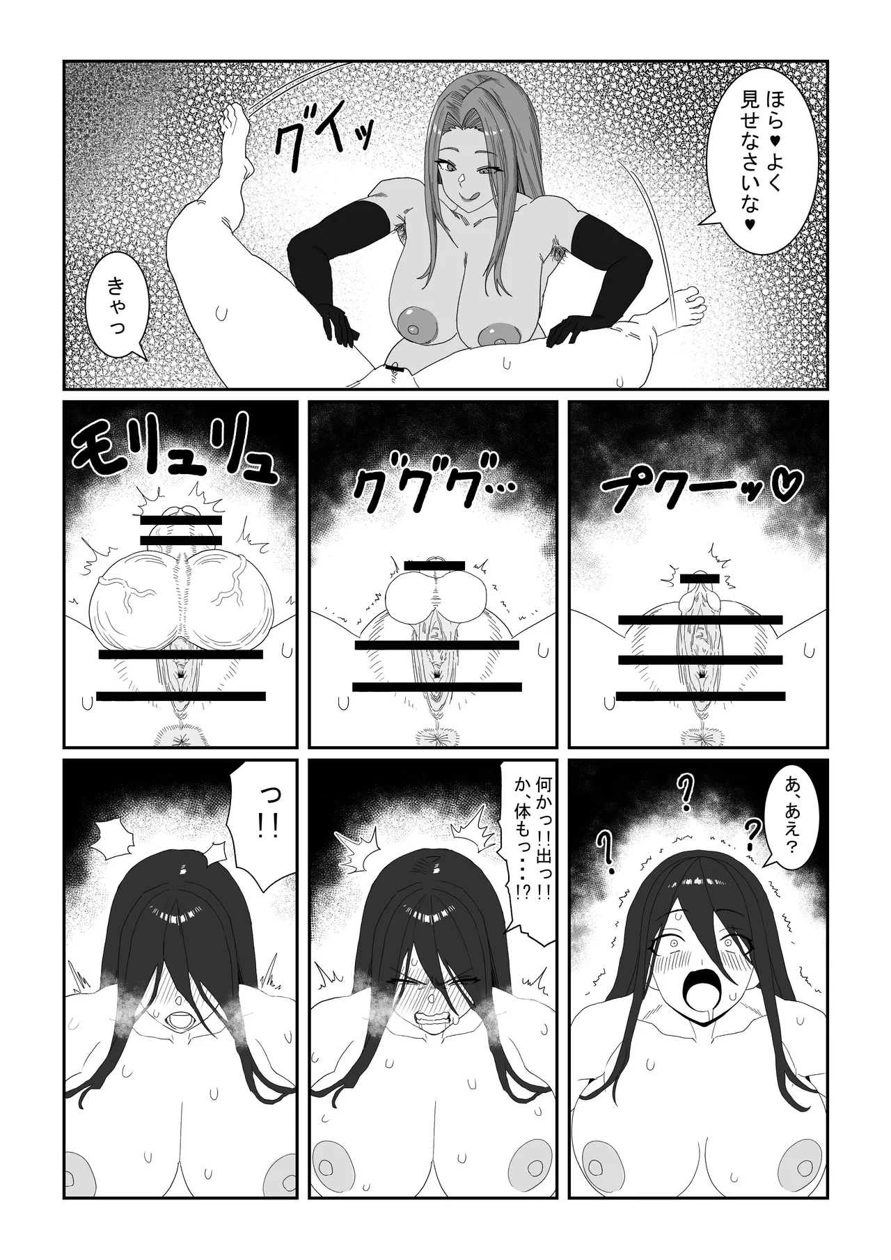 悪の侵略者VS最強の魔法少女 Page.18