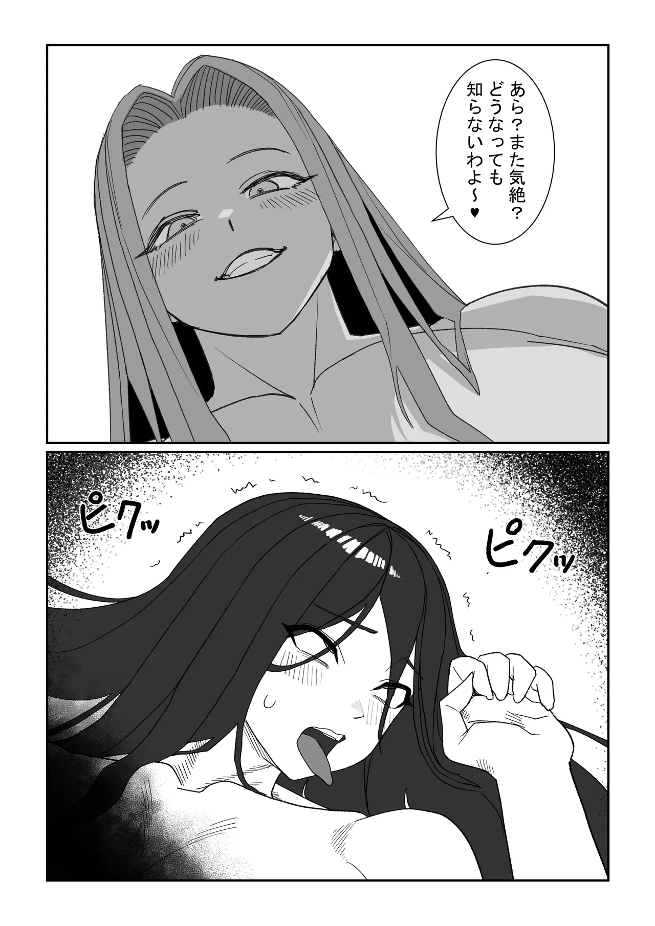 悪の侵略者VS最強の魔法少女 Page.20