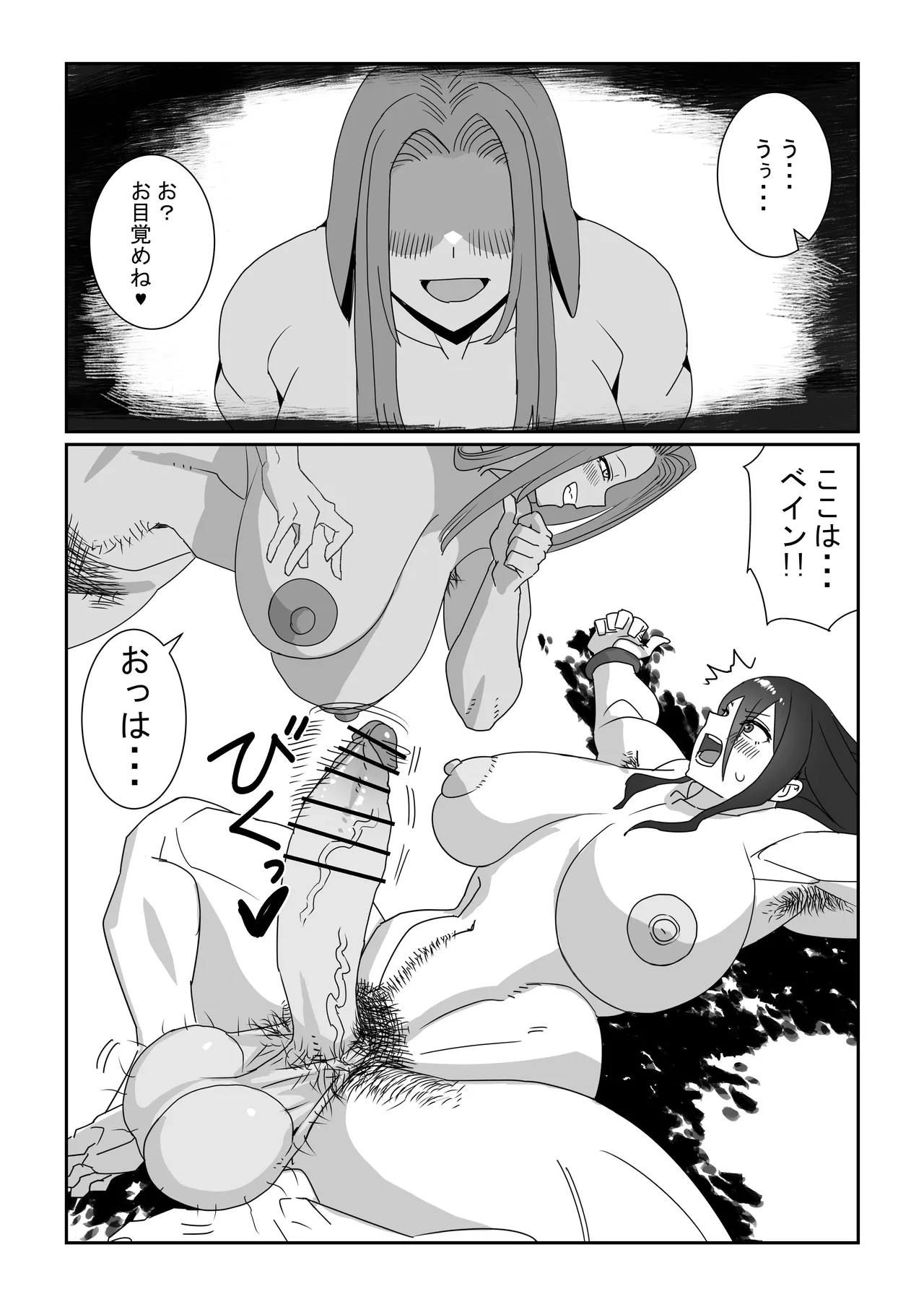 悪の侵略者VS最強の魔法少女 Page.21