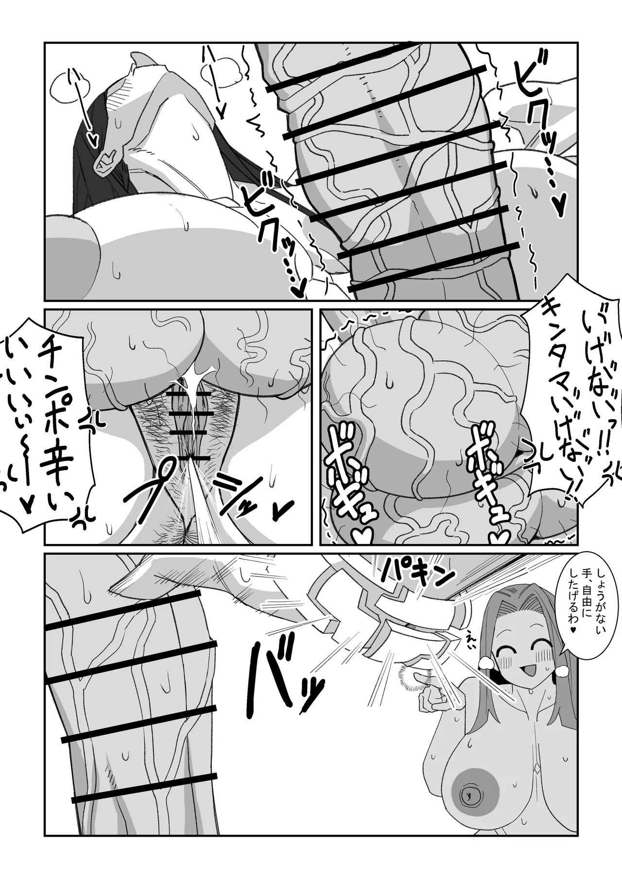 悪の侵略者VS最強の魔法少女 Page.29