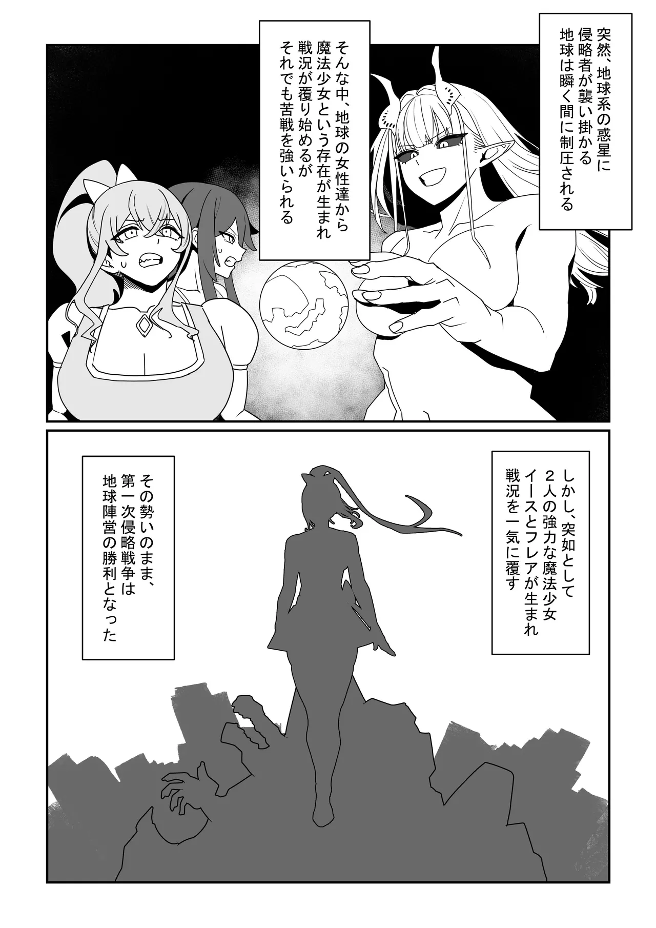 悪の侵略者VS最強の魔法少女 Page.3