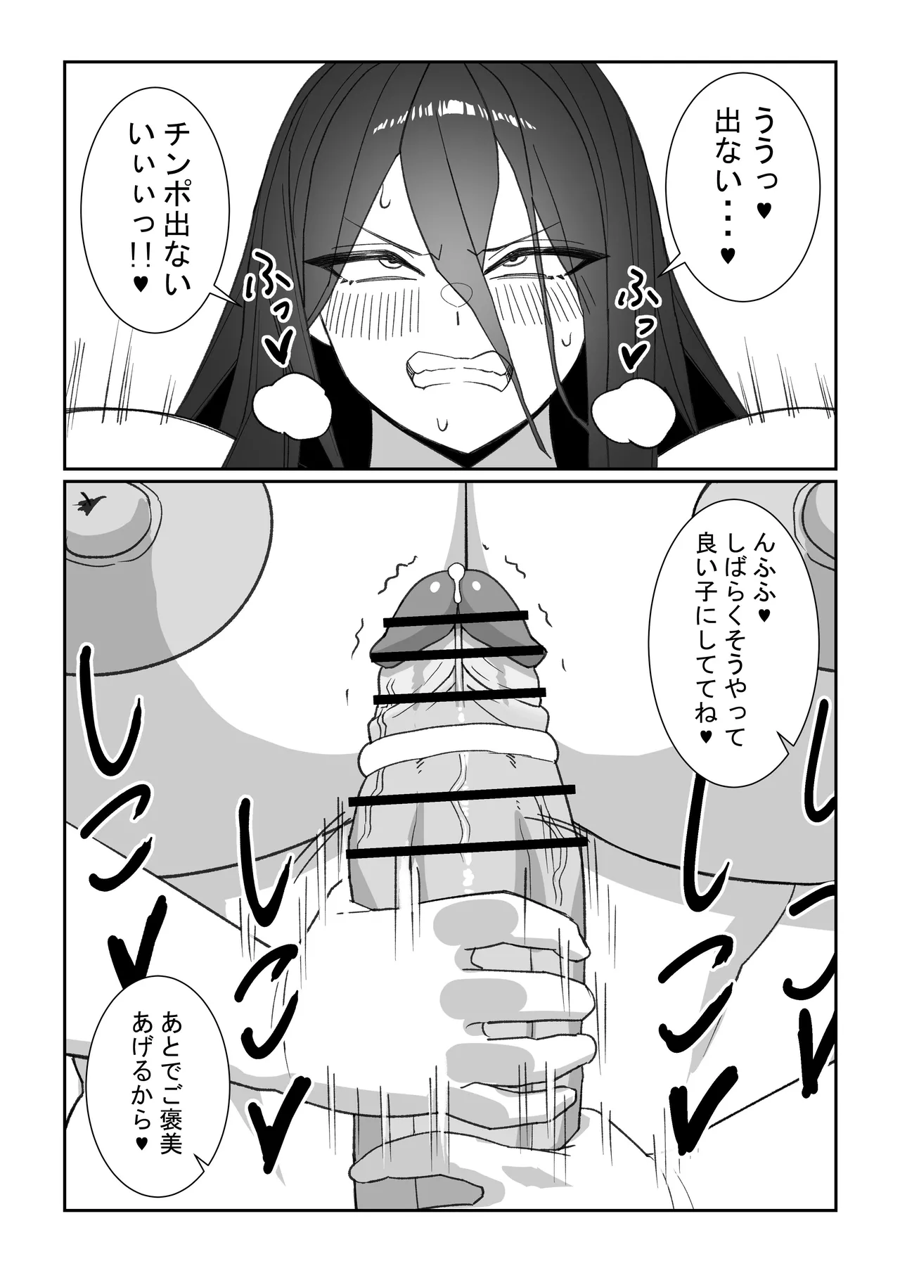悪の侵略者VS最強の魔法少女 Page.30