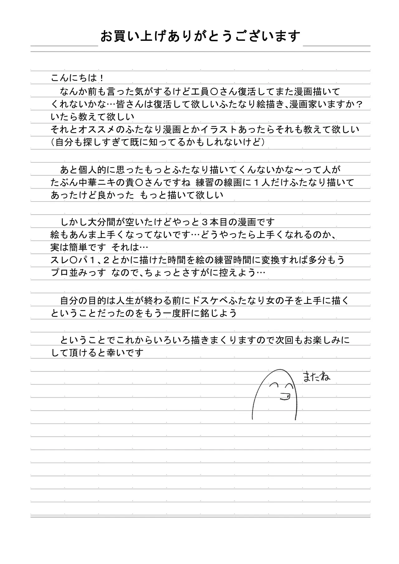 悪の侵略者VS最強の魔法少女 Page.31