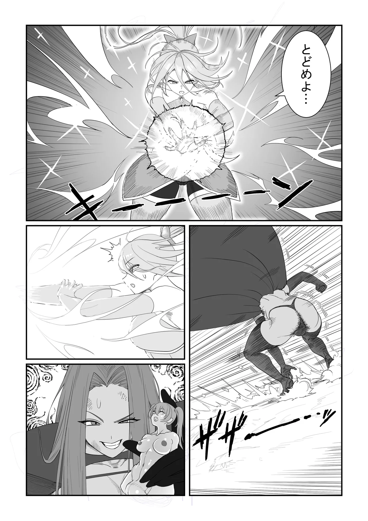 悪の侵略者VS最強の魔法少女 Page.9