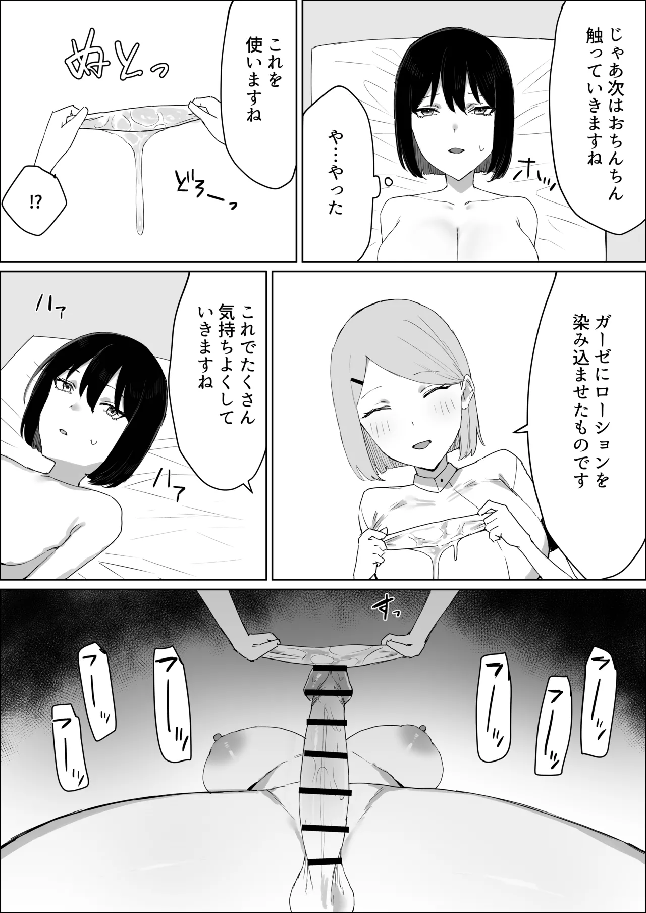 秘密のふたなりマッサージサロン Page.12