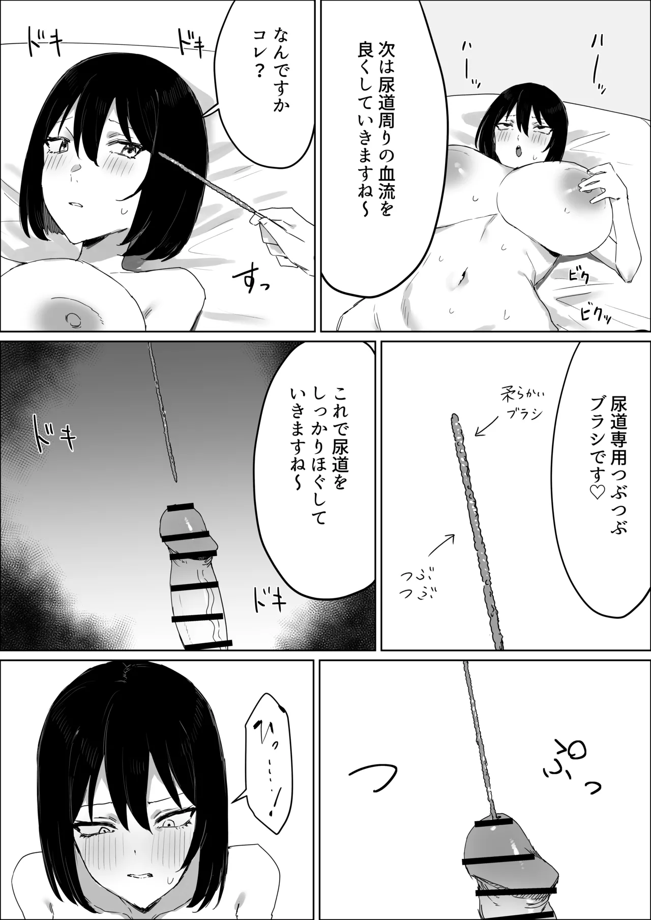 秘密のふたなりマッサージサロン Page.15