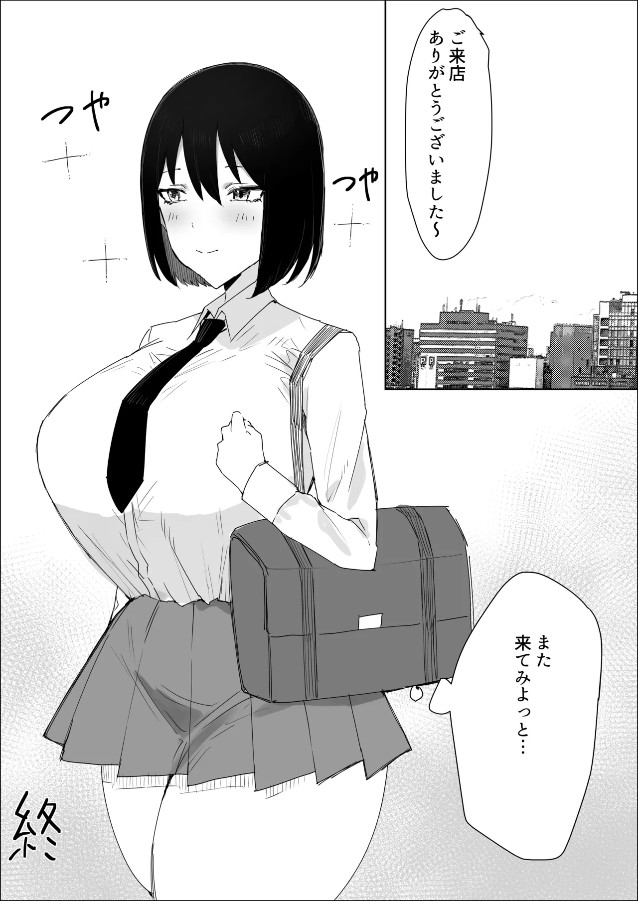秘密のふたなりマッサージサロン Page.23