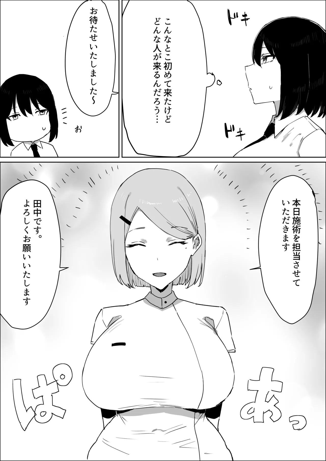 秘密のふたなりマッサージサロン Page.3