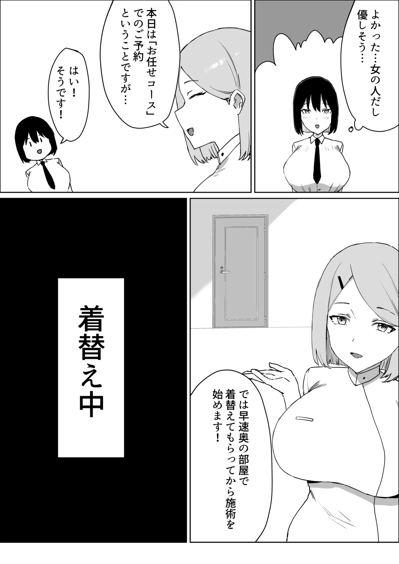 秘密のふたなりマッサージサロン Page.4