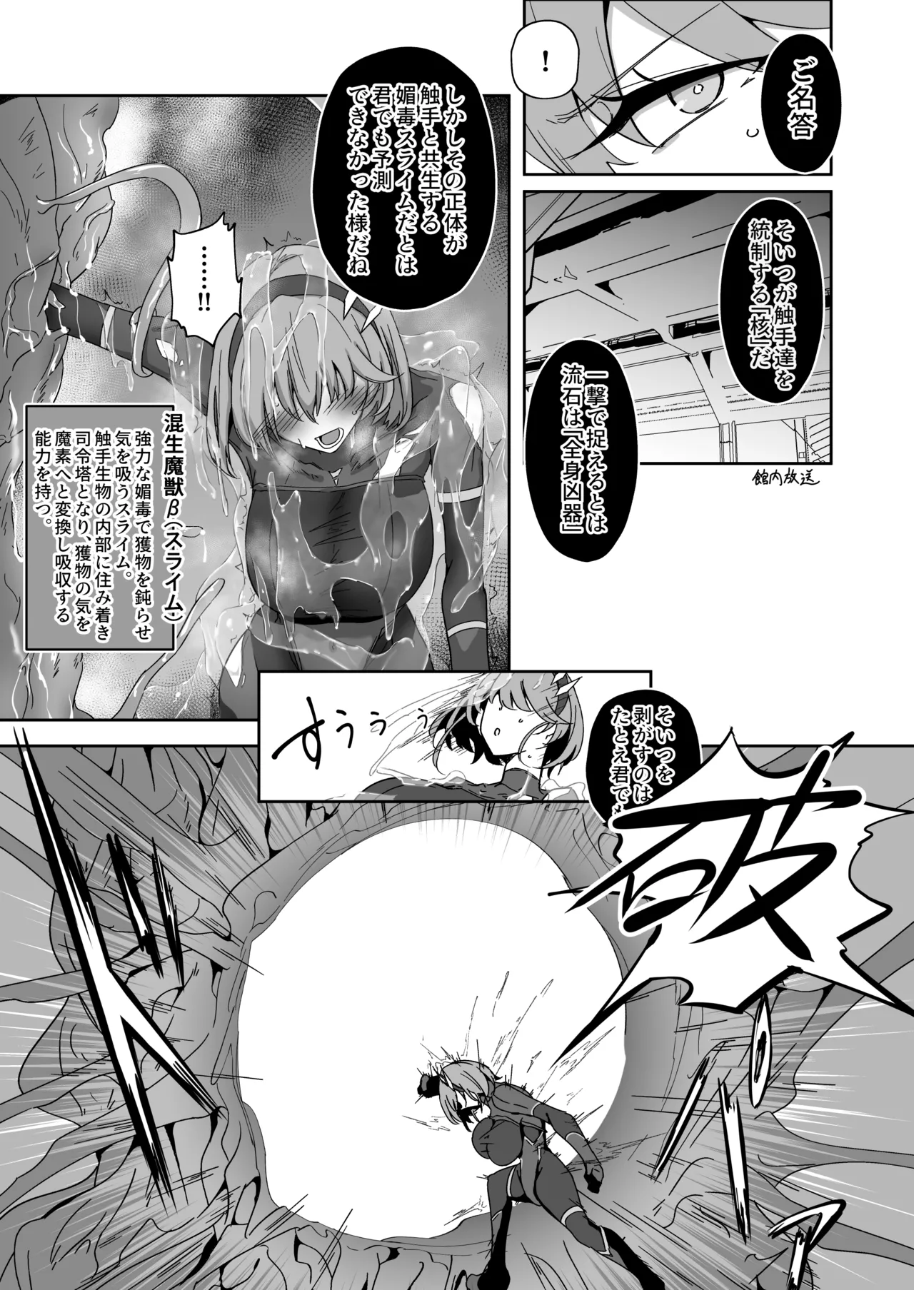 護堂一冴 淫紋を刻まれる3 Page.10