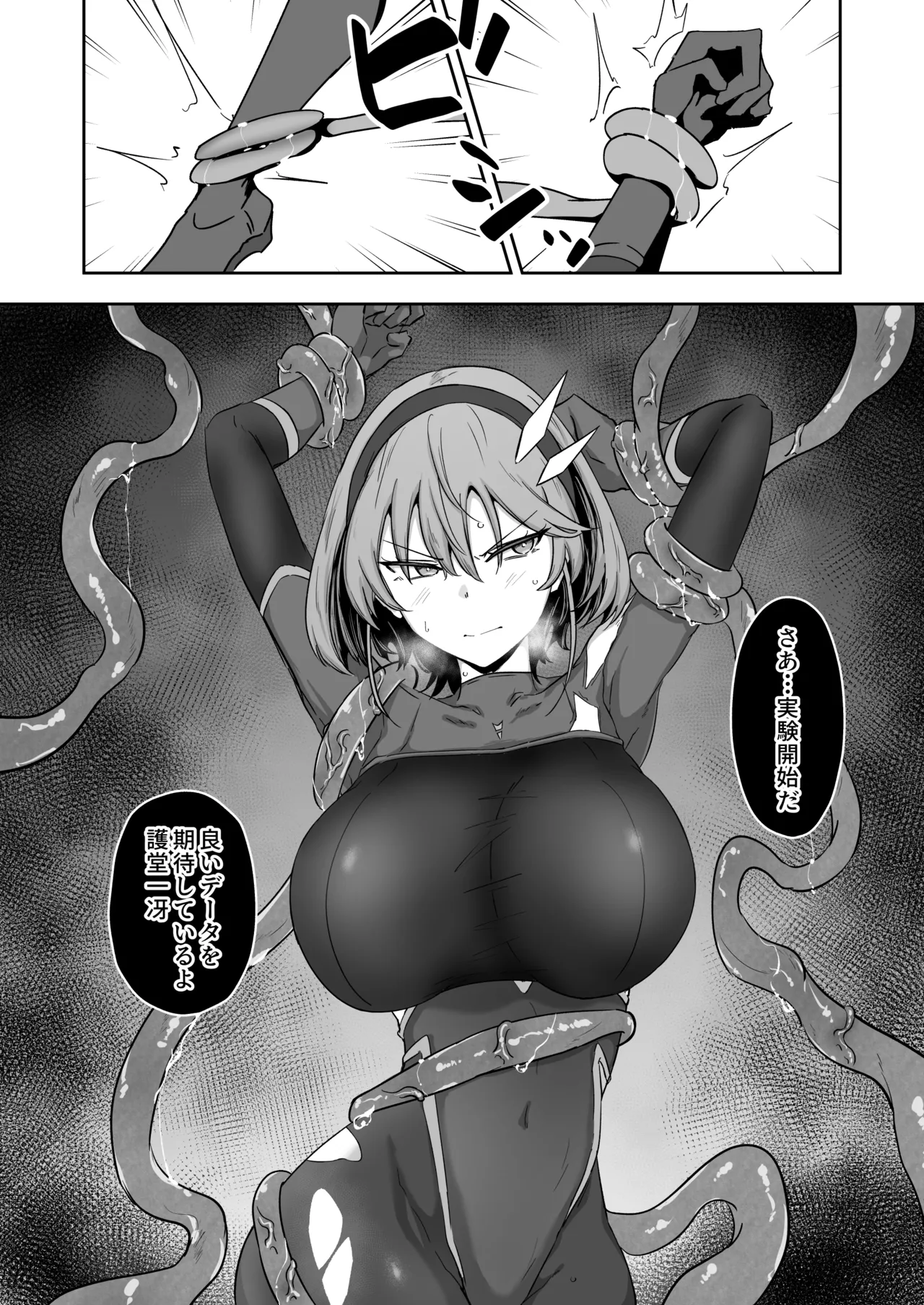 護堂一冴 淫紋を刻まれる3 Page.12