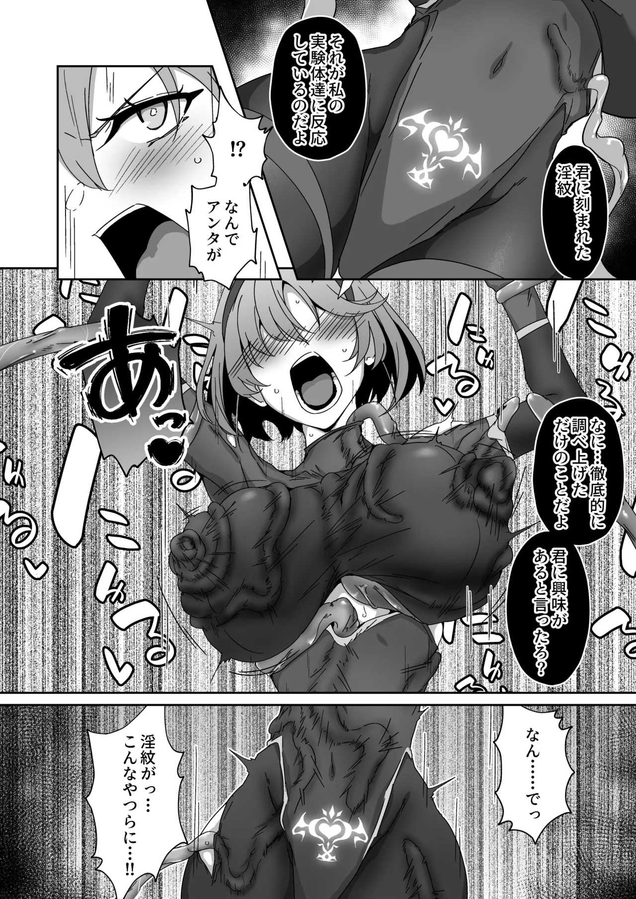 護堂一冴 淫紋を刻まれる3 Page.15