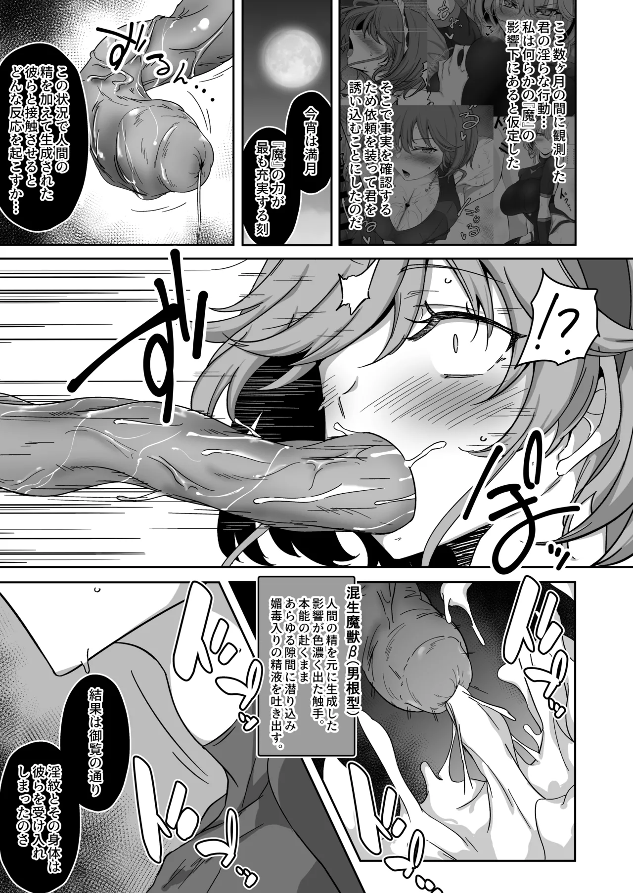 護堂一冴 淫紋を刻まれる3 Page.16