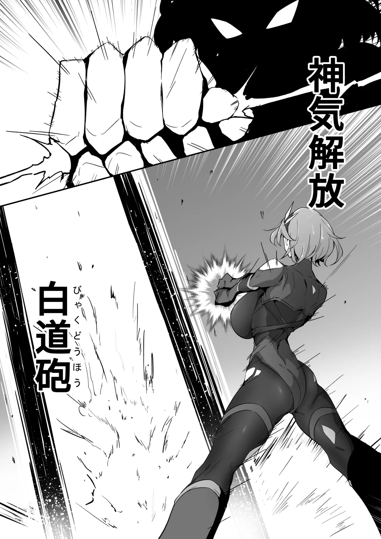 護堂一冴 淫紋を刻まれる3 Page.21