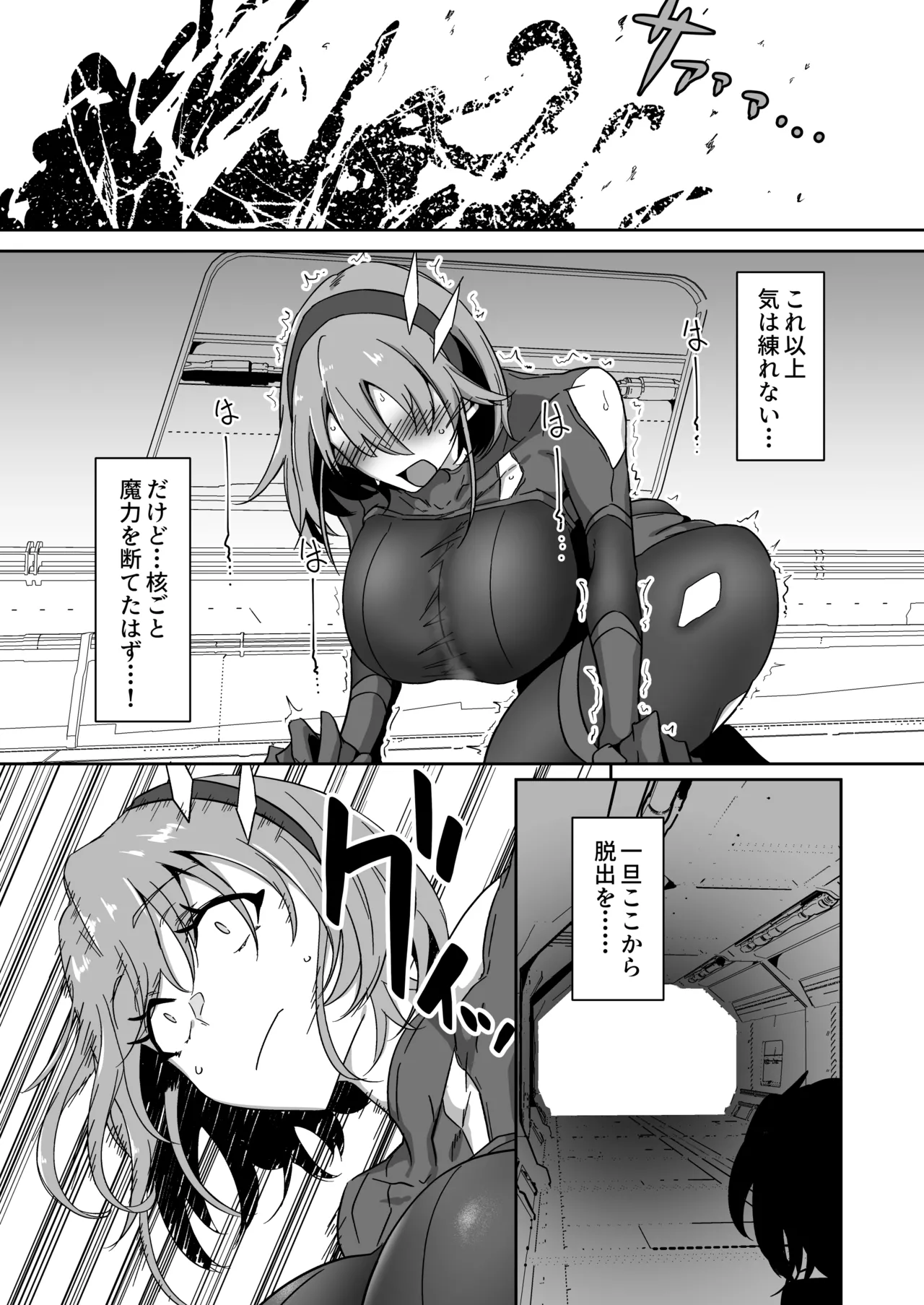 護堂一冴 淫紋を刻まれる3 Page.22