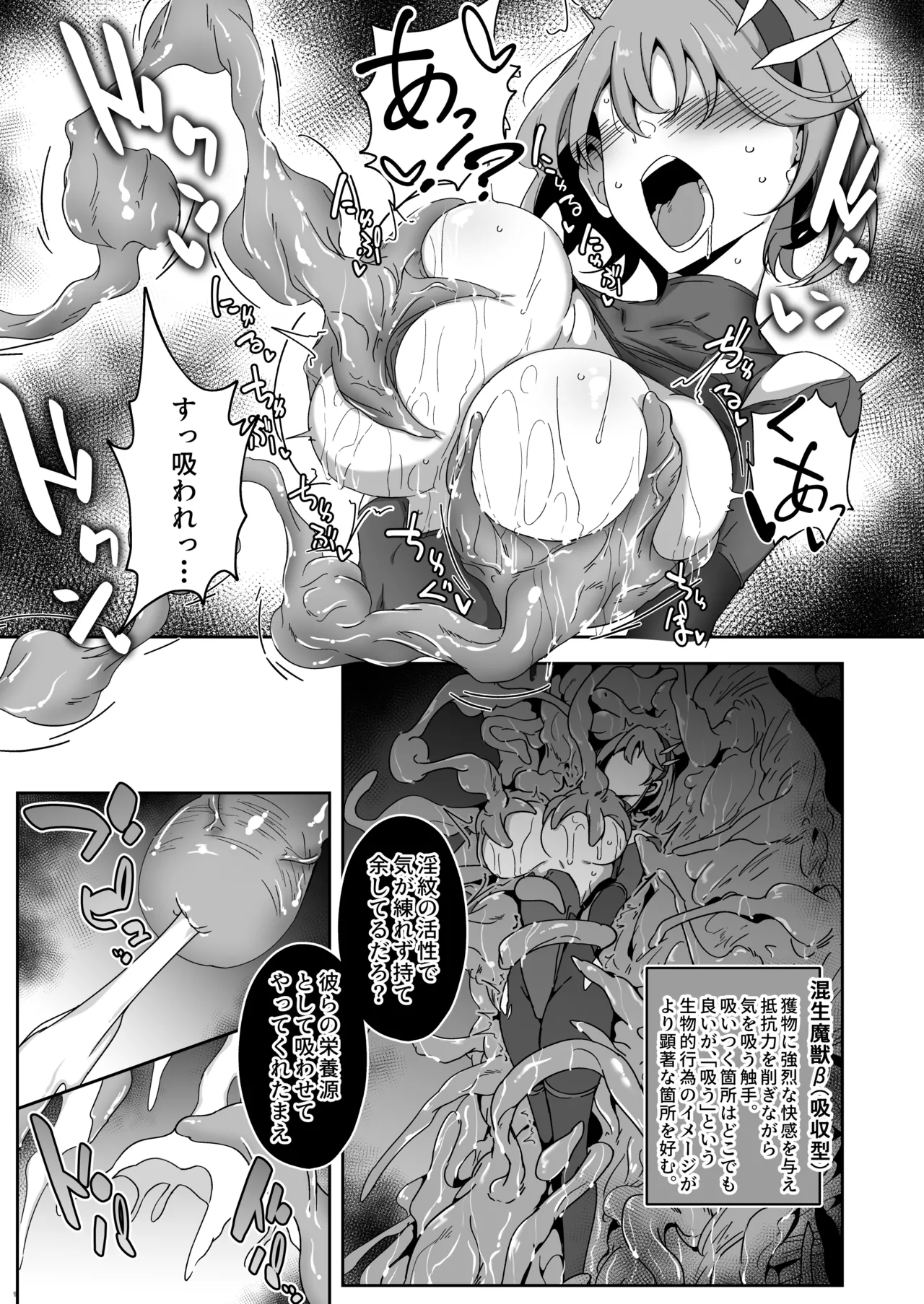 護堂一冴 淫紋を刻まれる3 Page.26