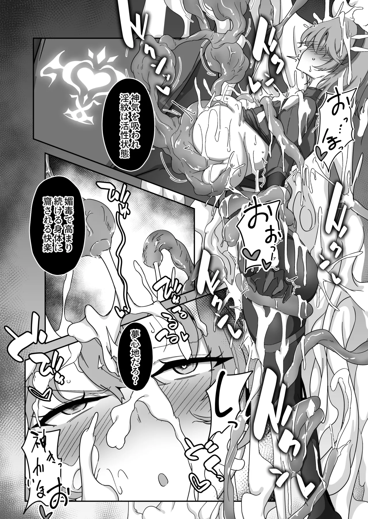 護堂一冴 淫紋を刻まれる3 Page.27