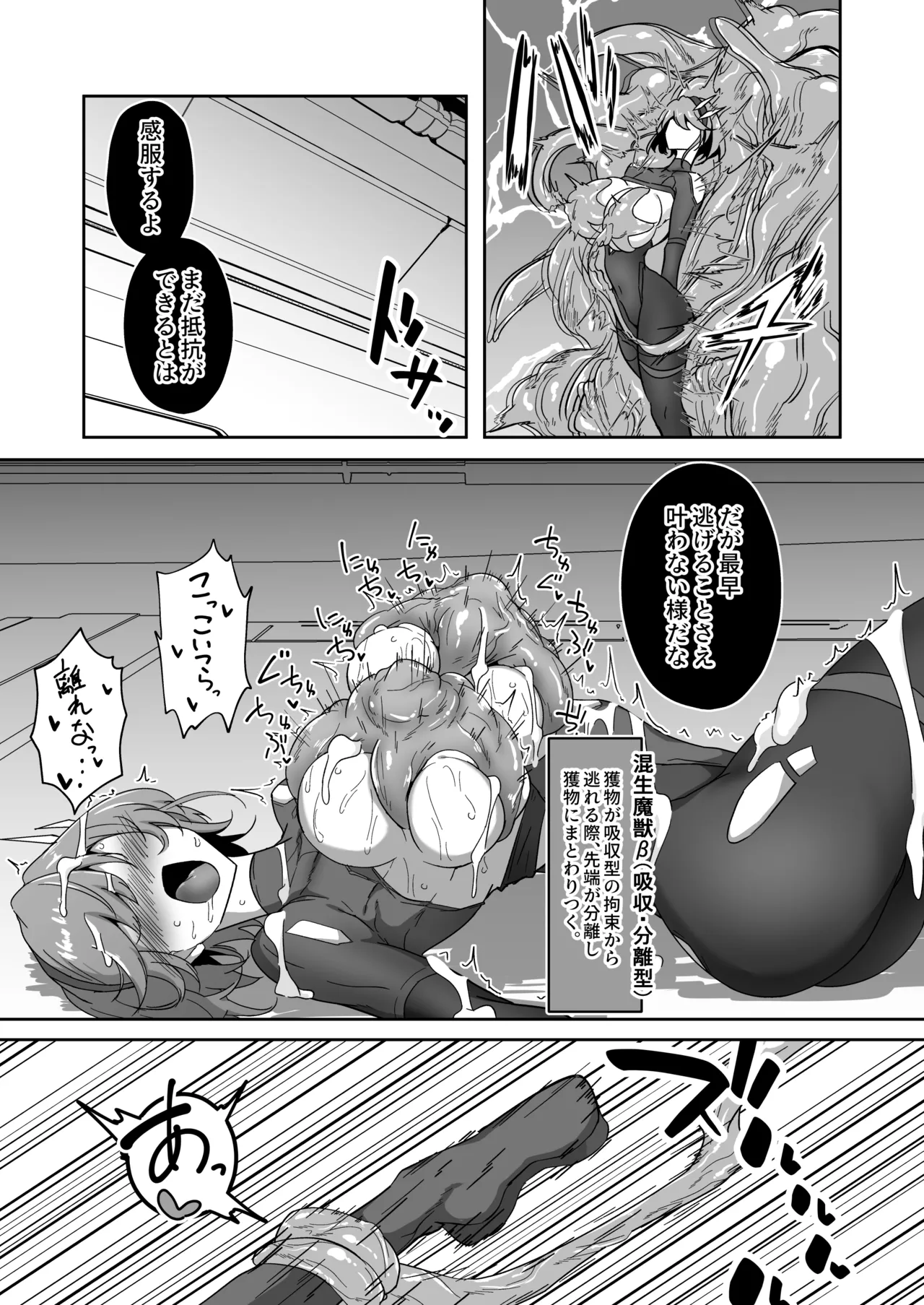 護堂一冴 淫紋を刻まれる3 Page.28