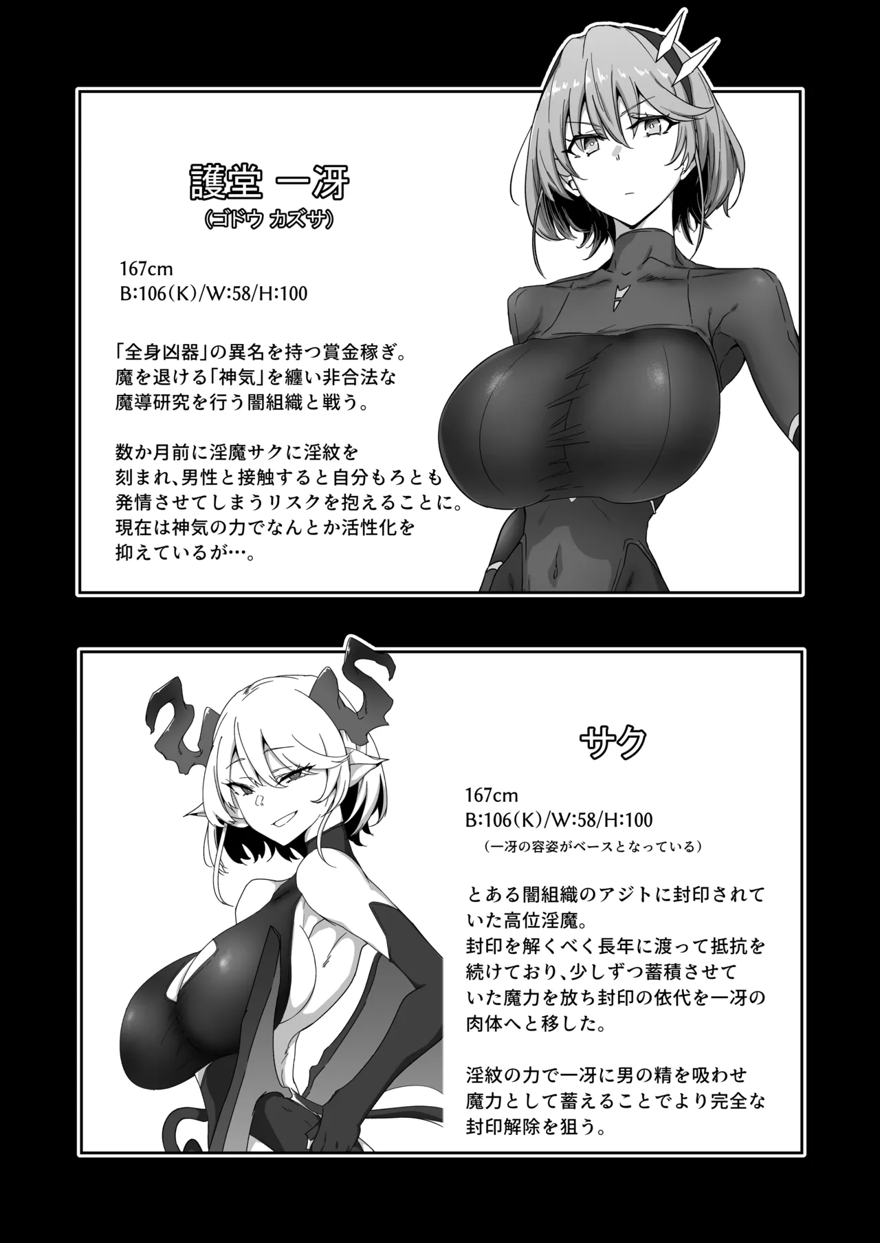 護堂一冴 淫紋を刻まれる3 Page.3