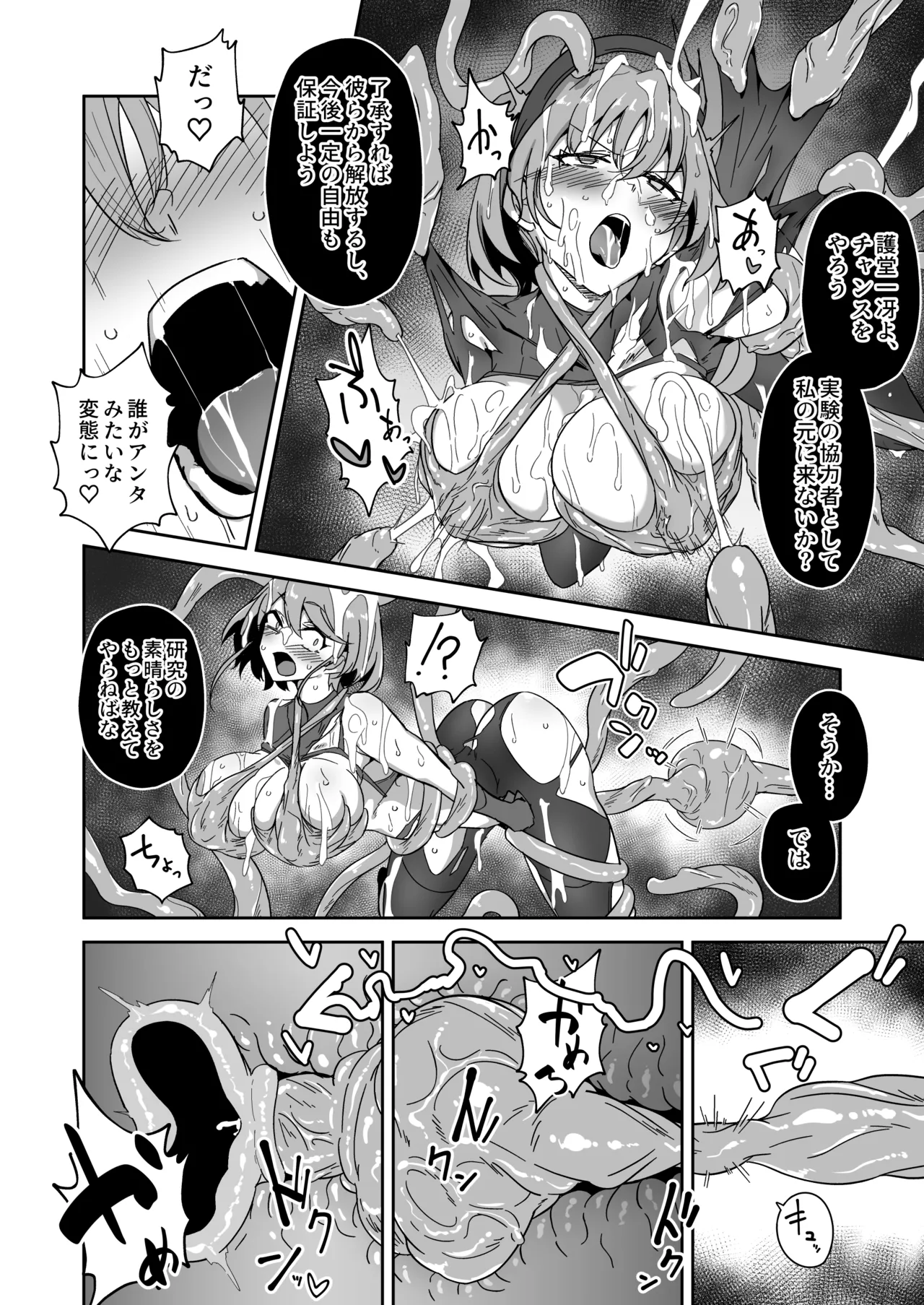 護堂一冴 淫紋を刻まれる3 Page.31