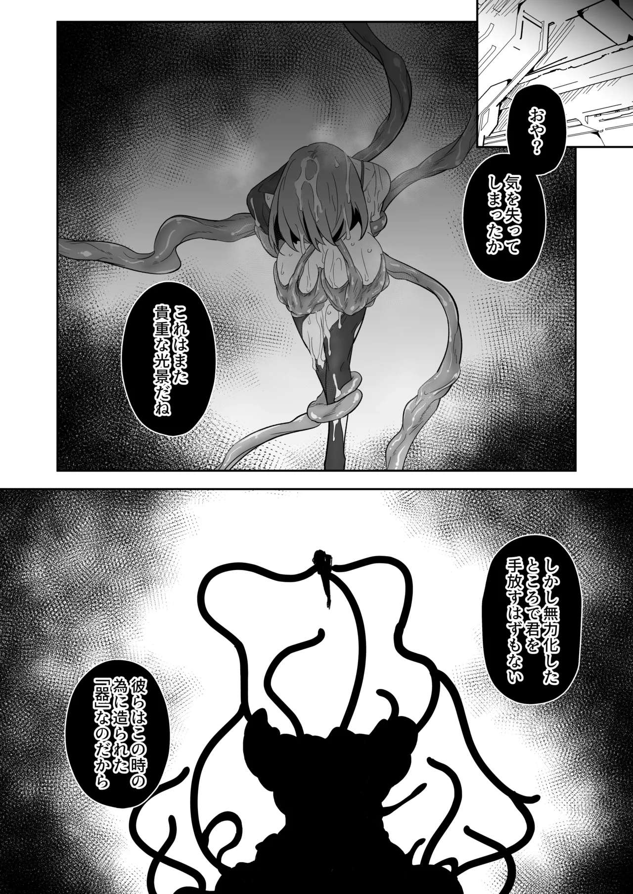 護堂一冴 淫紋を刻まれる3 Page.33