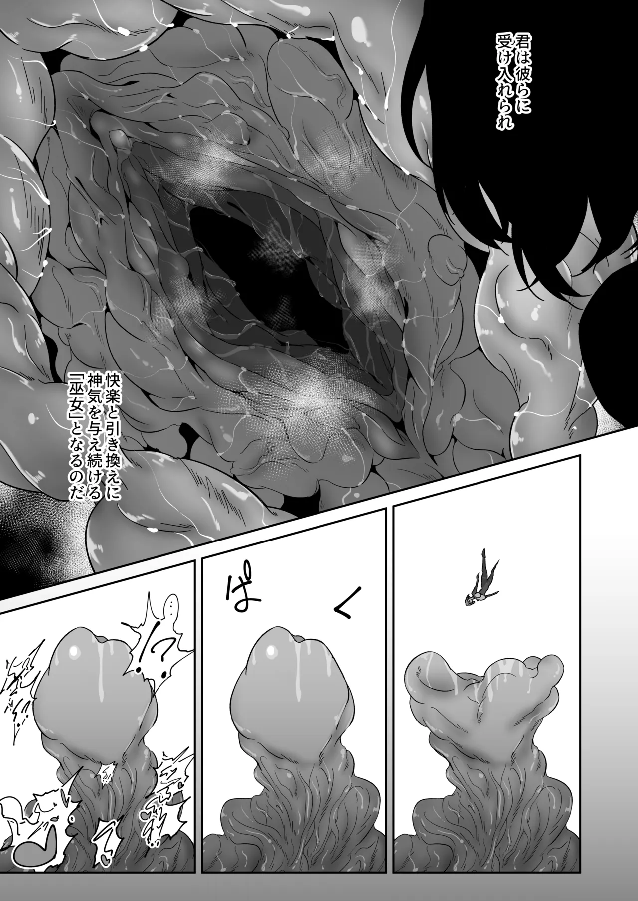 護堂一冴 淫紋を刻まれる3 Page.34