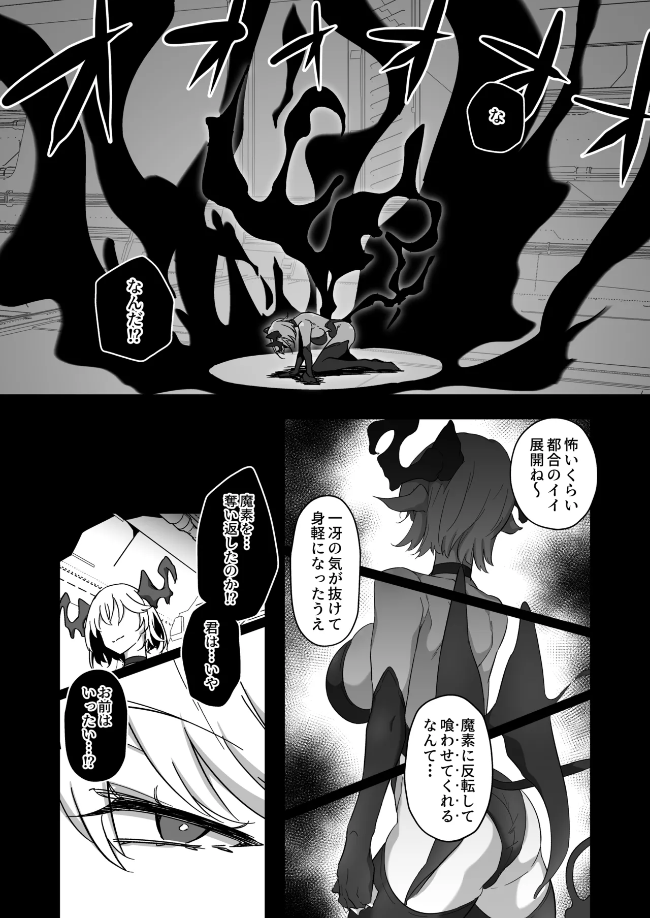 護堂一冴 淫紋を刻まれる3 Page.38
