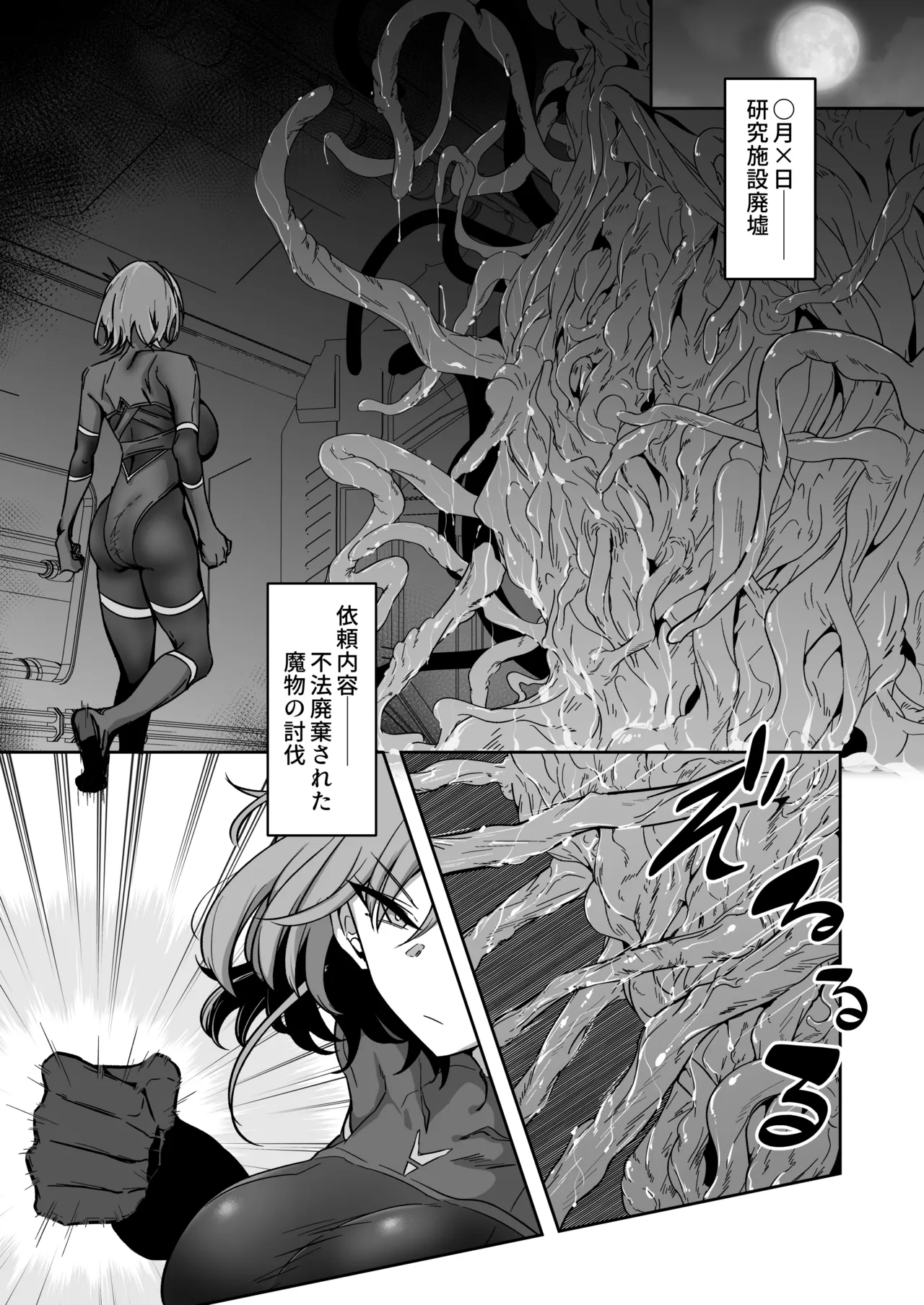 護堂一冴 淫紋を刻まれる3 Page.4