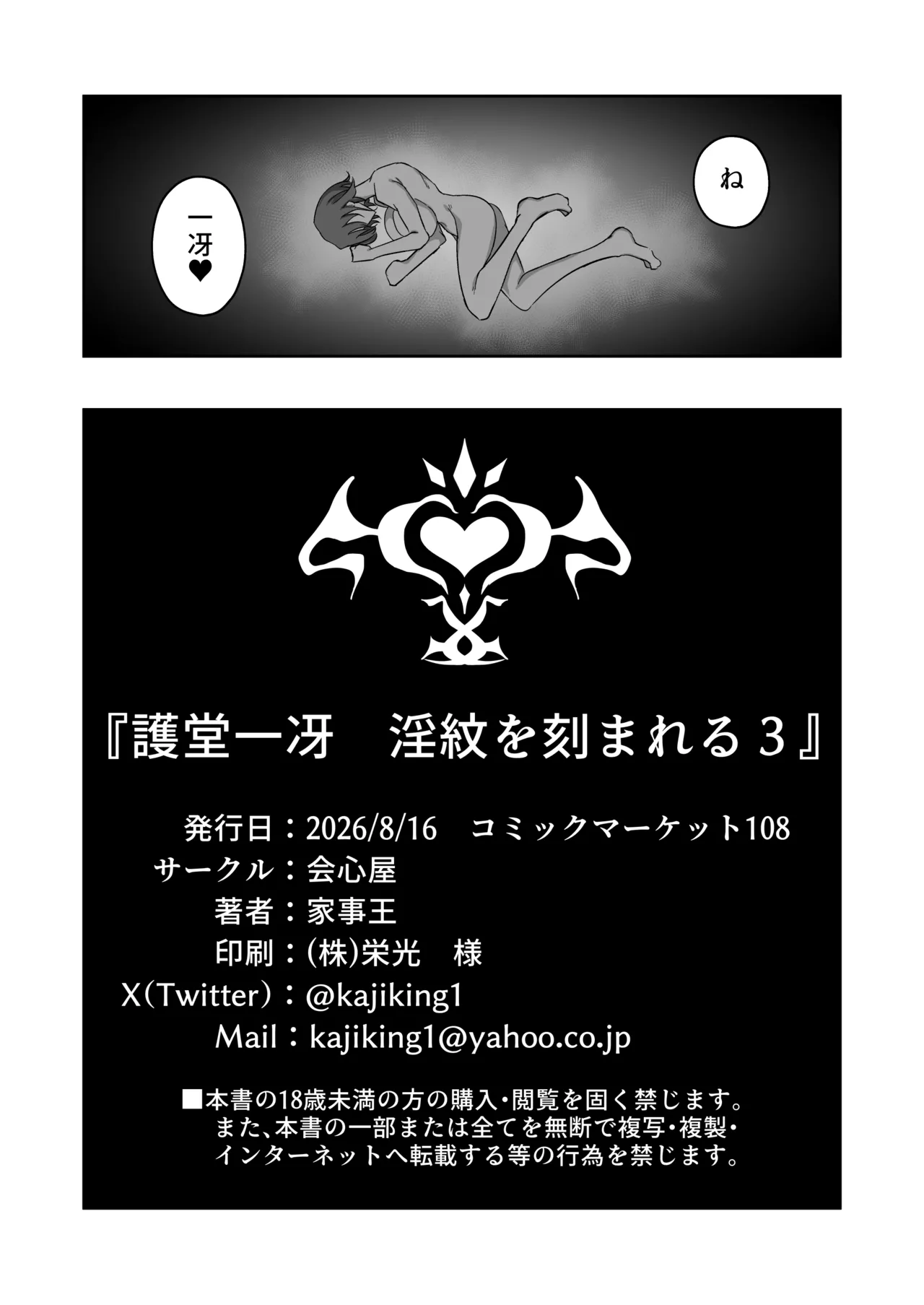 護堂一冴 淫紋を刻まれる3 Page.40