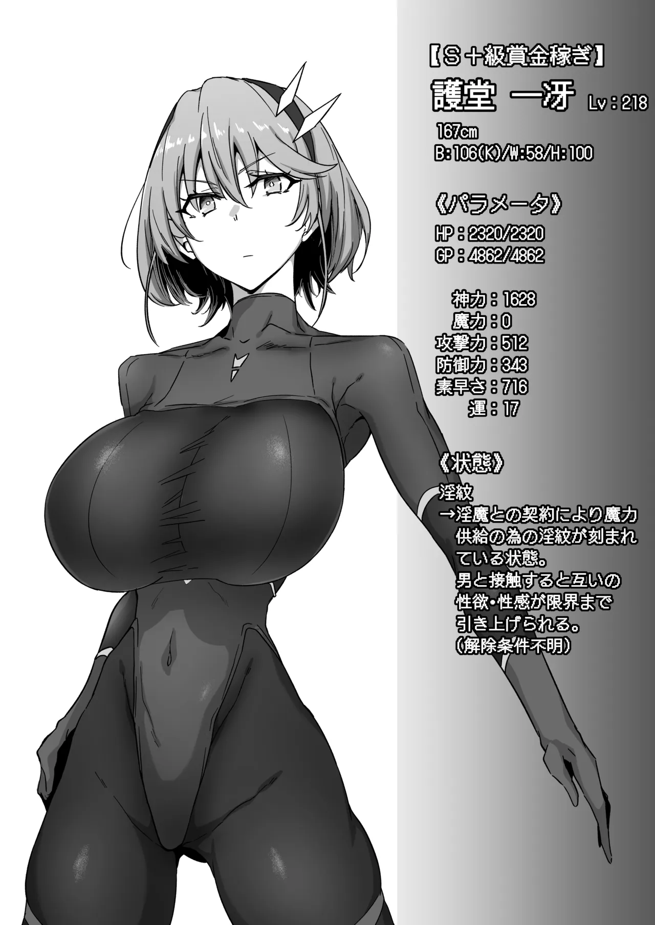 護堂一冴 淫紋を刻まれる3 Page.41