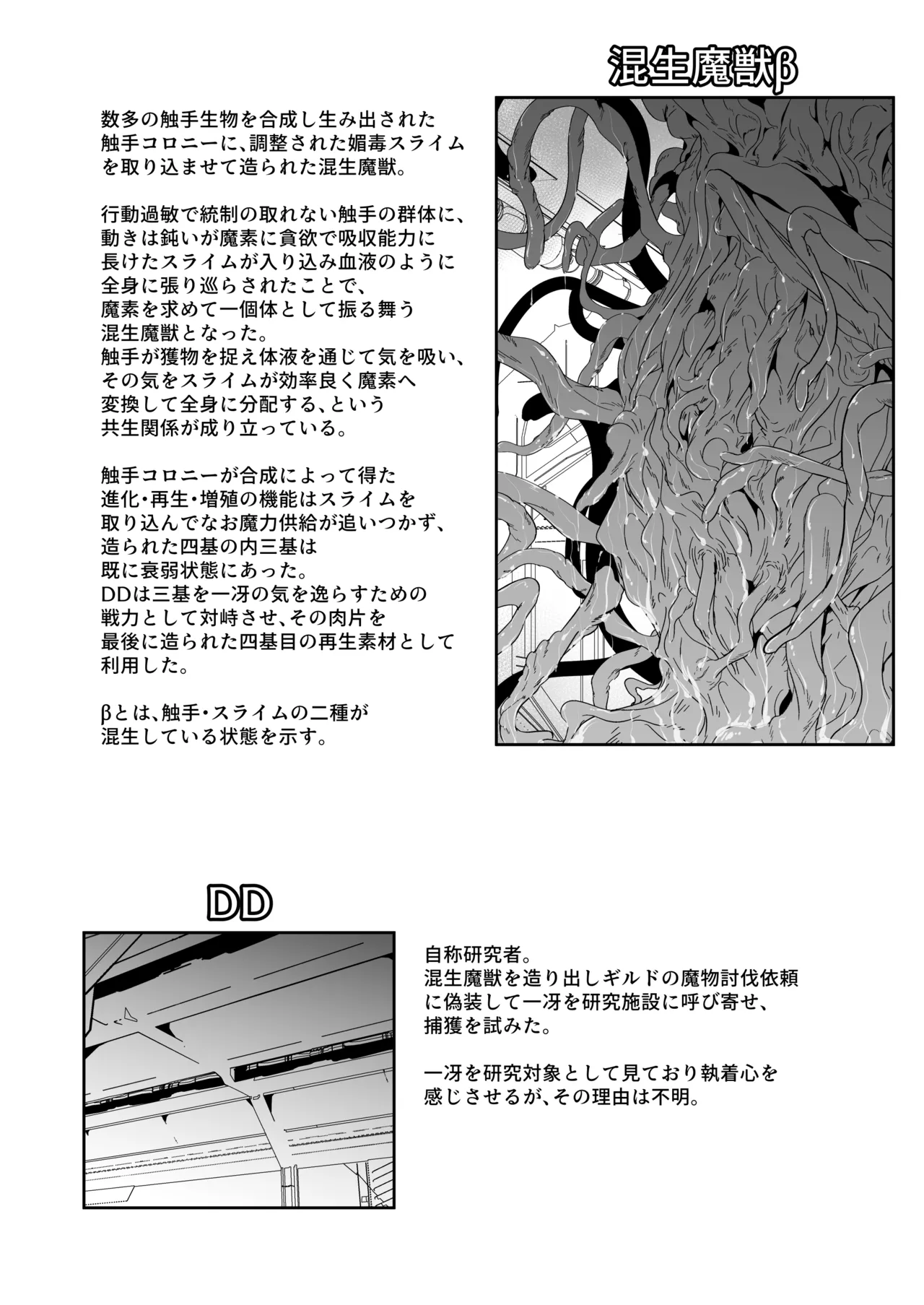 護堂一冴 淫紋を刻まれる3 Page.43