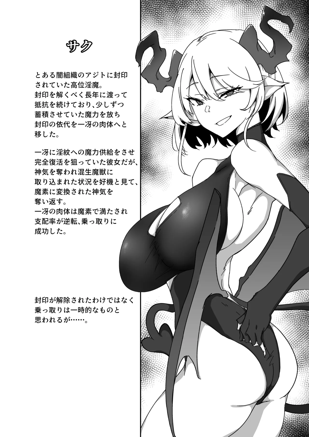 護堂一冴 淫紋を刻まれる3 Page.45